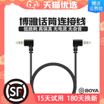 Boya microphone connection MM1 micro SLR extension line BOYA microphone MM1 mobile phone recording line camera line