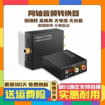 TV coaxial SPDIF audio converter is suitable for Xiaomi Hisense Changhong Letv connection speaker amplifier