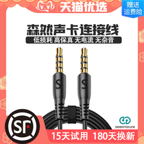 Senran Sound Card Connection Line Broadcast STAR Second Generation Live Line Fourth Generation Mobile Phone Sound Card Accompaniment Line ST10 Audio Line