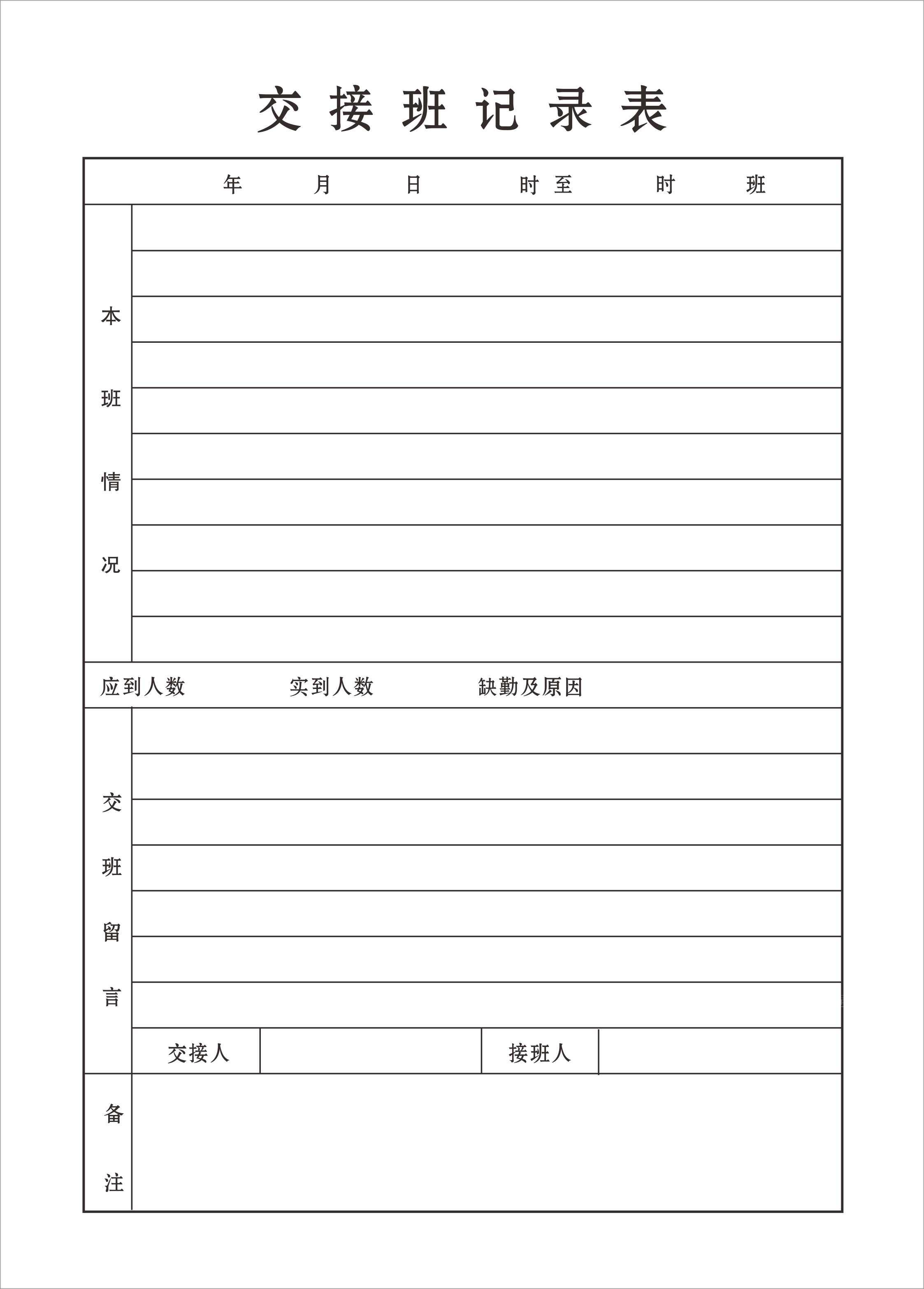 定制 交接班记录本岗位交接薄值班交接班日志值班日记值班记录登记簿