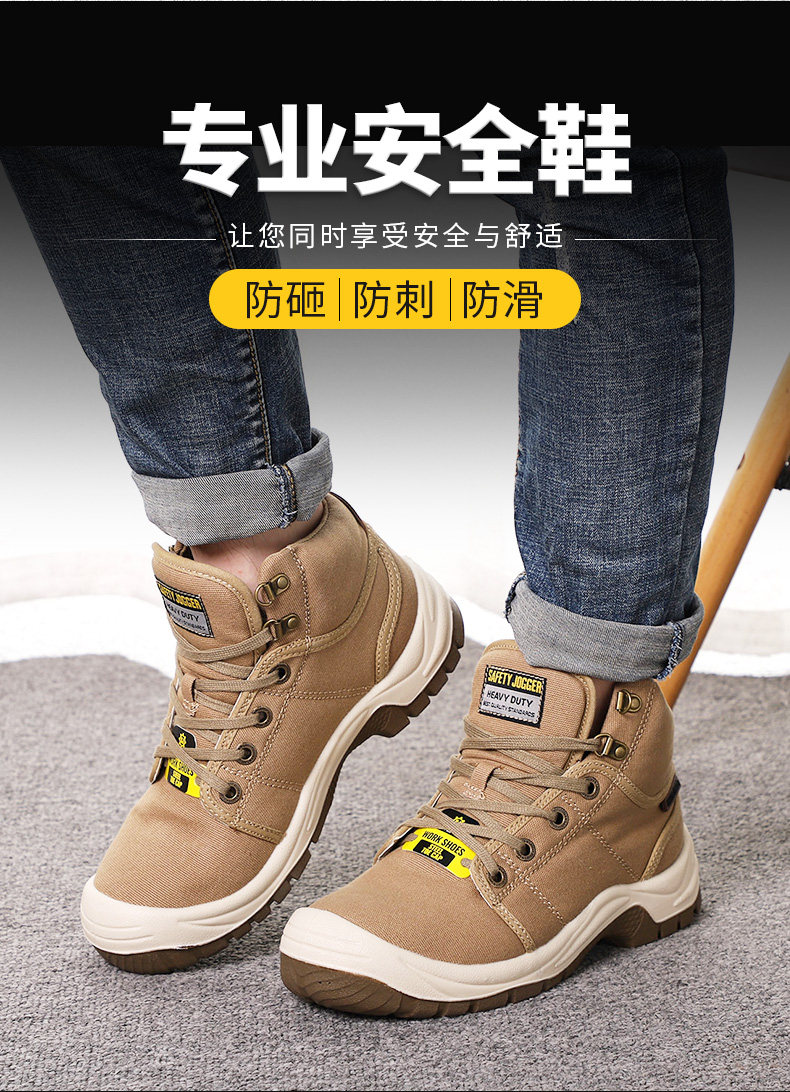 safetyjogger劳保鞋鞍琸宜desert安全鞋帆布帮防砸防刺防砸防滑