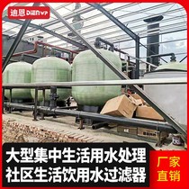 Large Community Concentrated Water Treatment Filter District Hospital School Life Drinking Water Purification Engineering Commercial
