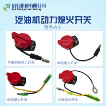 Gasoline engine accessories flameout switch GX160 152 168 170 188 190 192F Water pump flameout switch