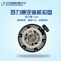 Gasoline engine accessories Bailitong 168F 188F 6 5HP 13 5hp pull plate starter Polishing machine pull plate