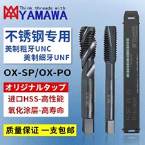 YAMAWA Japan imported spiral tap OX0-80 1 4 10-32 5 16-18 Yamawa US-made wire attack