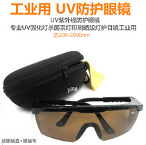 UVA UVB UVC UV protective glasses 395 UV-curing lamp laboratory light-solid machine 365