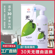 Lingzhihua photocatalyst-free formaldehyde scavenger New house in addition to aldehyde odor removal Indoor furniture in addition to formaldehyde odor removal purification agent