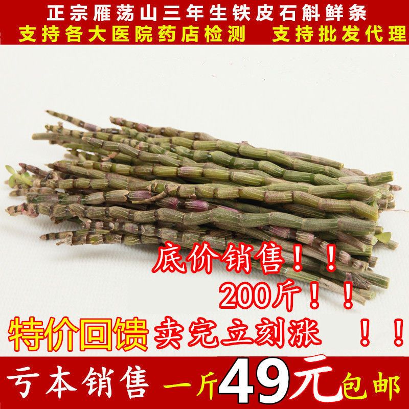 Dendrobium candidum fresh strips 500g Huoshan Fengdou Chinese herbal medicine three-four-five-year-old base direct sales of new dried pollen