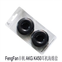 Fengfan AKG Q460 K451 K452 K480 sponge sleeve K450 earphone sponge cover cotton holster earmuffs