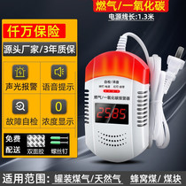 Gas alarm household electromagnetic shut-off valve kitchen liquefied gas gas stove sensor combustible gas detector