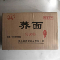 Zhangbei Dam special specialty Yanjian no-cook buckwheat noodles instant noodles instant noodles 160gx18 bags packed in bags