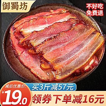 【御蜀坊】四川特产农家烟熏老腊肉400g[16元优惠券]-寻折猪