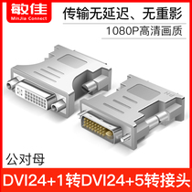 DVI24 1-24 5 conversion head DVI male transfer mother 24 1-24 5DVI computer connection monitor conversion
