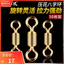 Gold embossed eight-character ring strong tension anti-wrap connector stainless steel fishing supplies 8-character ring fishing gear accessories
