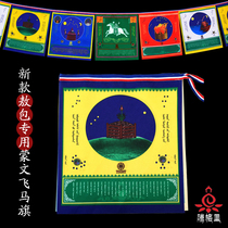 New Mongolian Aobao dedicated Mongolian Pegasus Flag Jingfan Fengma Flag Longda Transit Yurt Hotel
