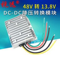 48V to 13 8V8A with energy direct current power converter 5 line pressure reduction module waterproof golf forklift