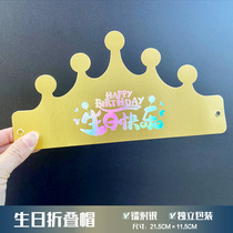 Net red folding birthday hat children baby anniversary party hat cake crown hat adult headdress packaging independently