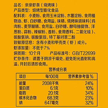 亲亲虾条大包装80g*5包膨化食品[13元优惠券]-寻折猪