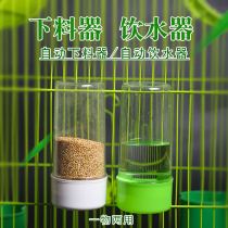 Bird cage supplies utensils tiger skin parrot Myrna bird anti-sprinkling automatic drinking water feeding feeder bird cage accessories
