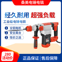 Sangmei electric hammer 0826E 0832B 0830B multi-purpose function electric pick High-power electric drill Impact drill Industrial grade