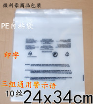 PE self-adhesive bag printed with warning language Clothing packaging bag plastic bag printing bag 10 silk 24x34cm spot
