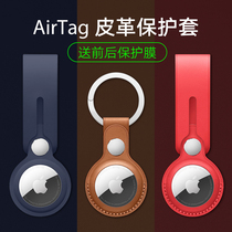 Apple official website The same AirTag protective case cool keychain ring chain digital anti-loss device protective case shell tracking pet positioning Leather leather silicone accessories Dog cat collar rope Children