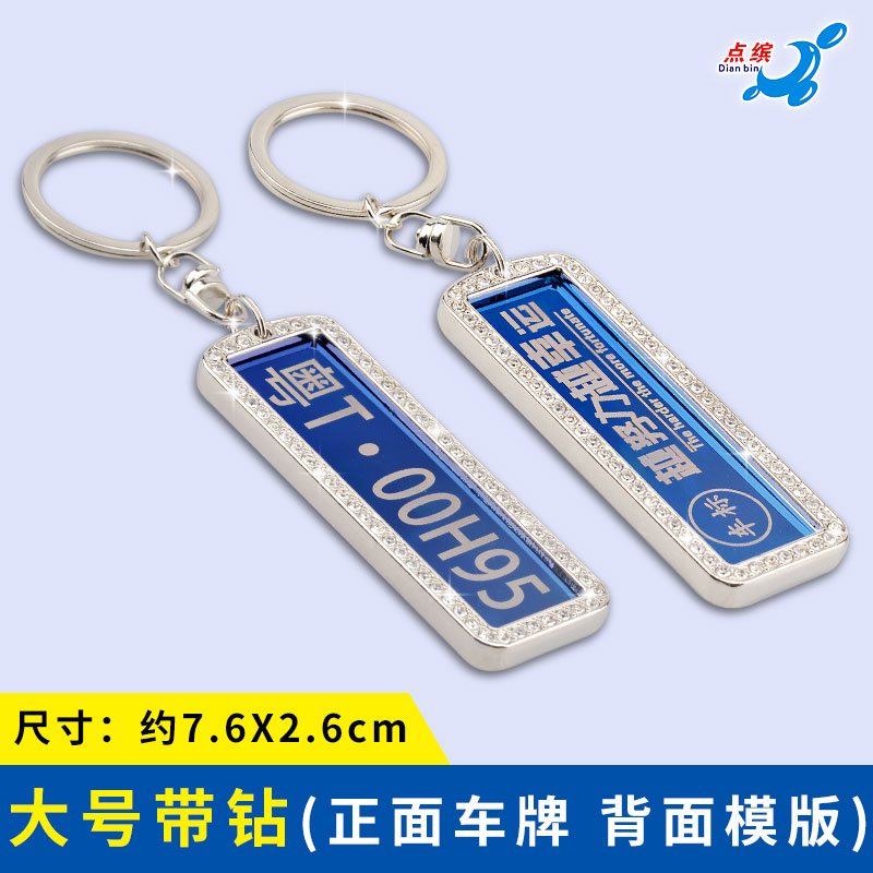 car license plate key chain mini personality digital number plate pendant lettering custom made creative gifts for men and women