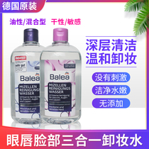 Germany balea balea makeup remover face gentle cleansing non-irritating eye lip remover makeup remover makeup remover makeup