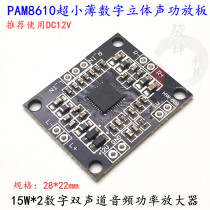 PAM8610 digital power amplifier board 2x15W dual channel Stereo D class high power amplifier board miniature