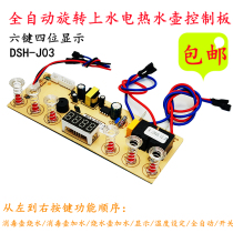 Fully automatic rotating water Electric kettle bubble teapot tea set tea tray circuit board 6 key touch control board J03