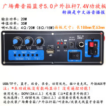 Square dance speaker Bluetooth 5 0 lever audio motherboard 7 4v outdoor mobile radio amplifier board MP3 decoding board