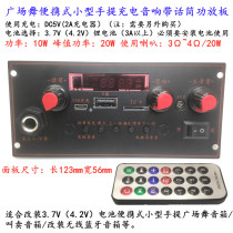 Outdoor Bluetooth speaker square dance card U disk 3 7v portable small portable audio player power amplifier board