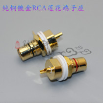 Taiwan made all copper plated real gold RCA socket RCA seat Lotus head Lotus socket RCA terminal block Lotus mother seat