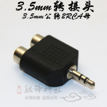 3 5mm to 2RCA double Lotus AV audio cable adapter computer audio TV interface plug
