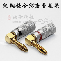 Pure copper middle banana plug Audio amplifier audio line speaker speaker connector 90 degree right angle elbow