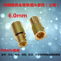 Model aircraft accessories 6 0MM Banana plug brass gold-plated plug battery ESC motor connector