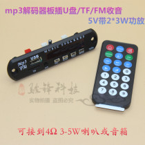 mp3 decoder board insert U disk TF card MP3 music module with 2*3W amplifier with display remote control FM Radio