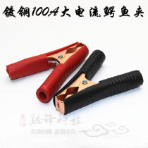 Copper-plated alligator clip test clip electric clip car battery clip high current 100A red black black