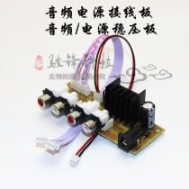 RCA lotus seat Bluetooth call MP3 audio output input signal circuit board wiring board DC9V power board