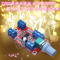 SFT-D302 digital power amplifier board wide pressure 12V power amplifier board module stereo 2x30W small volume high power