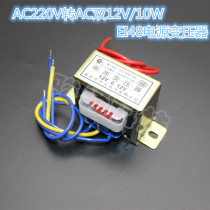 EI48 Transformer 10W AC AC 220V to AC dual 12v audio front amplifier power transformer