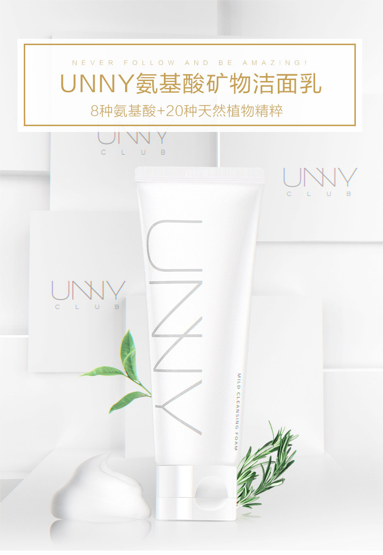 商品名称:unny洗面奶女男士氨基酸深层清洁控油祛痘学生美白补水保湿