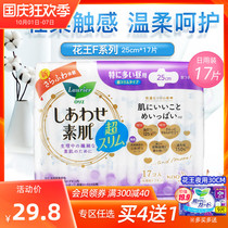 Japanese imported Kao Le and Ya F slim daily sanitary napkin wing sensitive muscle 25cm * 17 pieces