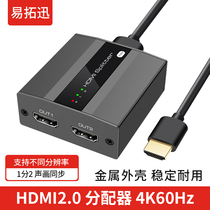 hdmi distributor one point two HD 1 in 2 out split screen splitter 4K60Hz simultaneously display the same screen HDR effect non-destructive allocation 1080p audio synchronous long line transmission