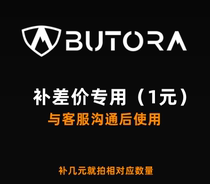 BUTORA special premium link baby postage difference how much to shoot 1 yuan