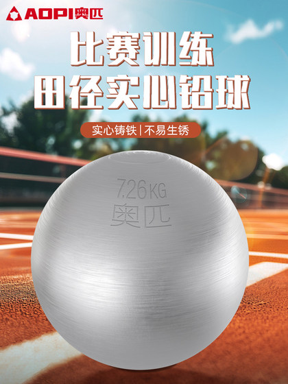 OPIPES 2/3/4/5/6/7.26kg kg 고등학교 입학 시험 훈련 테스트를위한 트랙 및 필드 경쟁 솔리드 볼 특별 볼 OPIPES 2/3/4/5/6/7.26kg kg 고등학교 입학 시험 훈련 테스트를위한 트랙 및 필드 경쟁 솔리드 볼 특별 볼