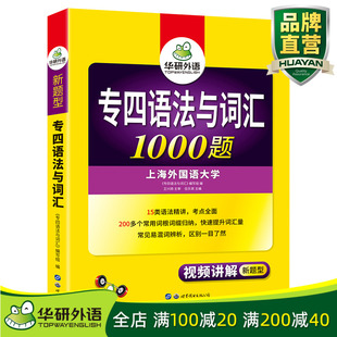 preparation for grammar and vocabulary test of huayan foreign language college