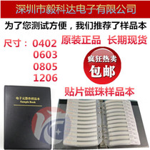 0603 Magnetic beads package 20 kinds of magnetic beads sample package magnetic beads This magnetic bead book 50 each