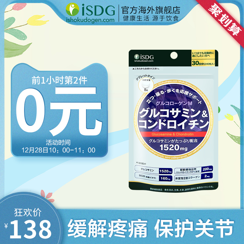 10点开始前1小时，ISDG 医食同源 日本进口 氨糖软骨素加钙片240粒*2袋