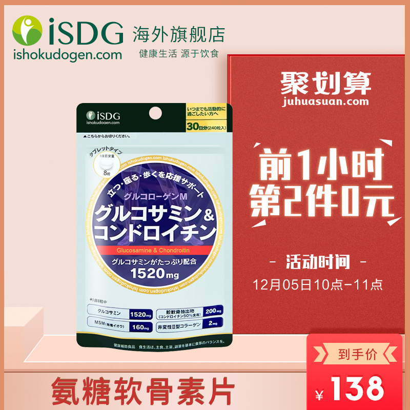 10点开始前1小时，ISDG 医食同源 日本进口 氨糖软骨素加钙片240粒*2袋